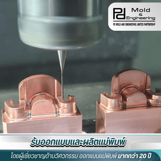 โรงงานขึ้นรูปแม่พิมพ์พลาสติก สมุทรสาคร