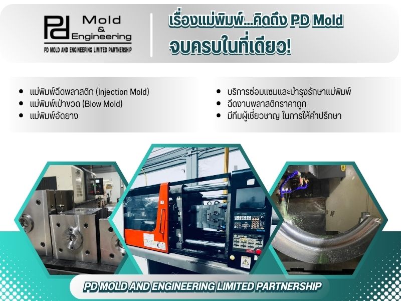 เครื่องผลิตแม่พิพ์อุตสาหกรรม