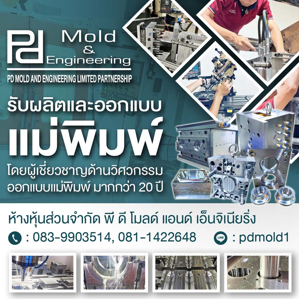 M80039037-01-ผลิตแม่พิมพ์