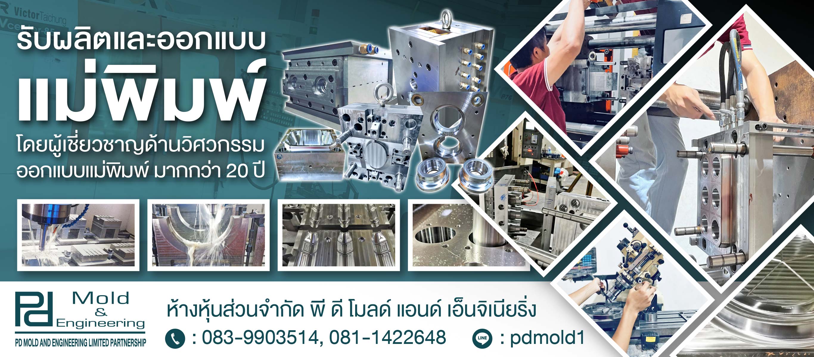 รับทำแม่พิมพ์